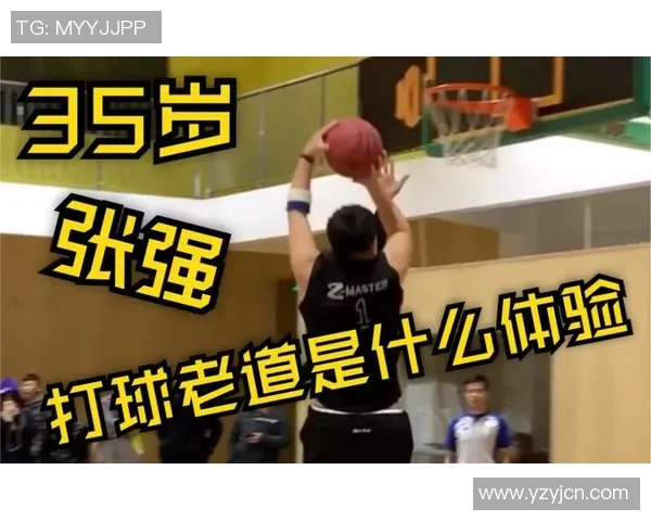 张强篮球生涯回顾与展望：从球场到人生的启示与成长